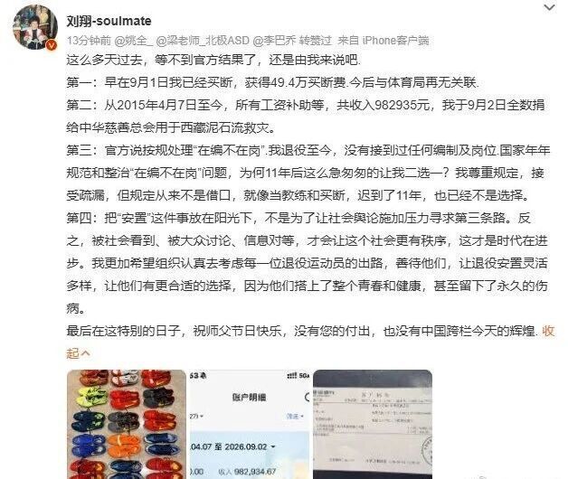 刘翔49.4万买断背后：分广告费精确到百分比，安置却拖了11年，奥运冠军的青春这单谁来买？